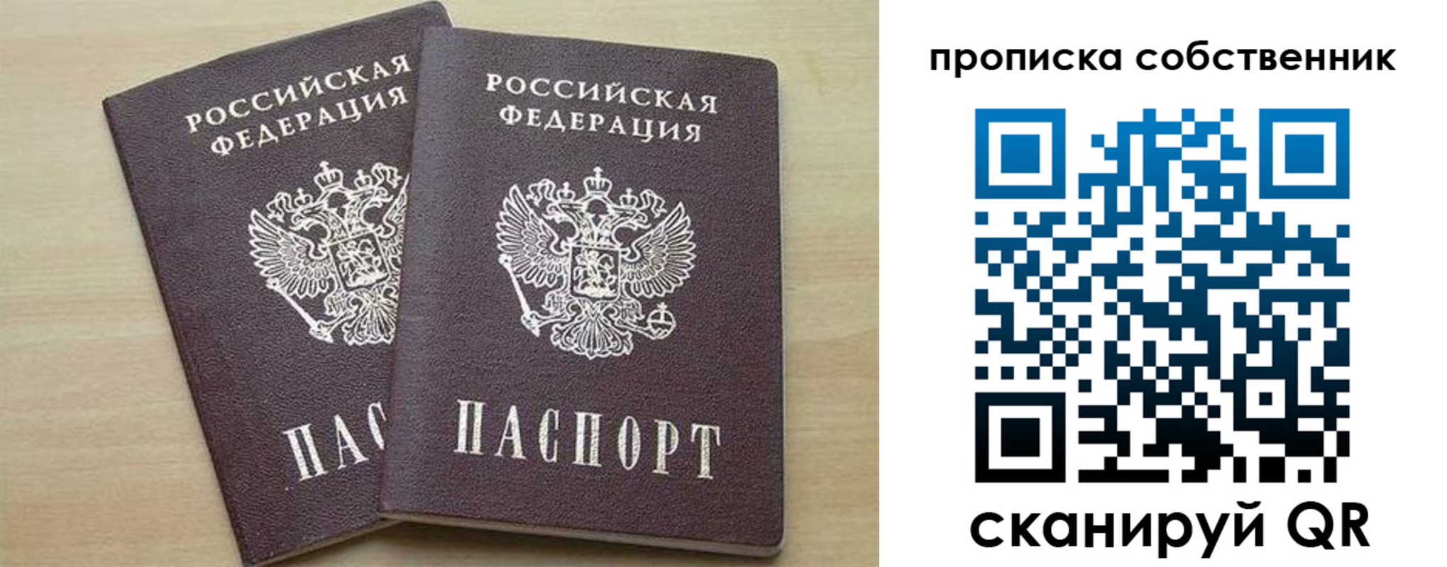 временная регистрация в квартире в Холмске